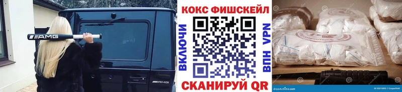 КОКАИН Fish Scale Пойковский