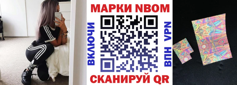 Марки 25I-NBOMe 1,8мг  купить наркоту  Пойковский 